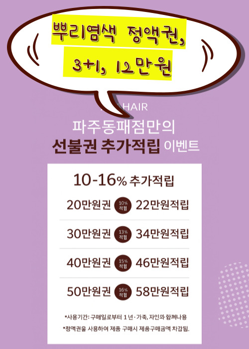 AVAHAIR 홈페이지 오픈기념 이벤트